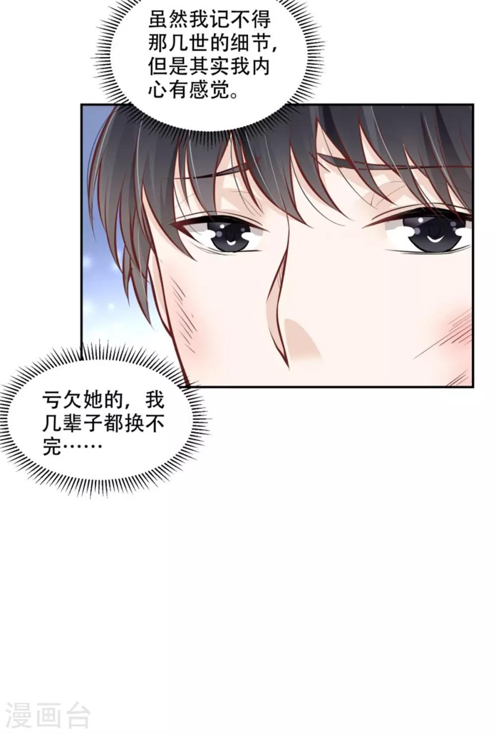 第37话 醒来却是总裁-第38话