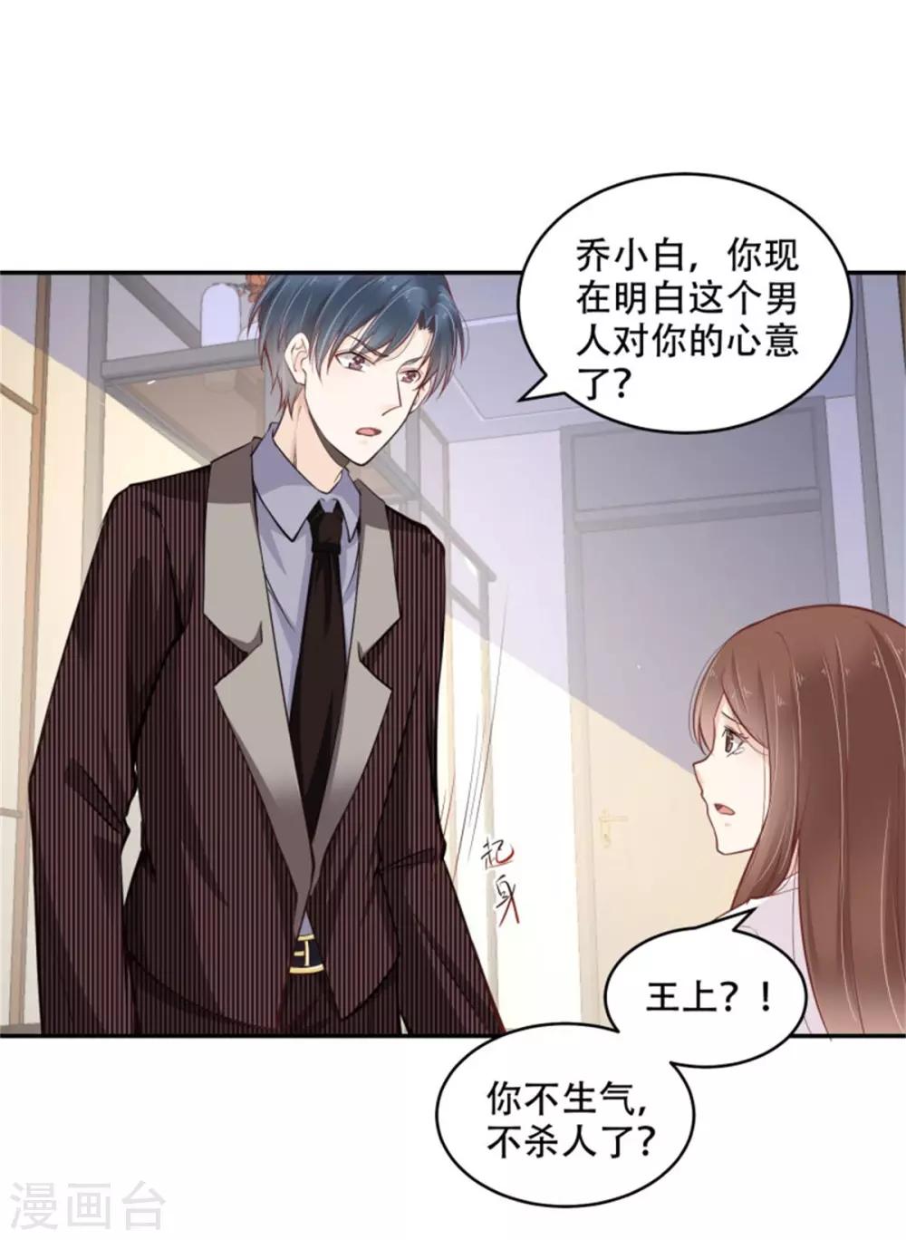 第37话 醒来却是总裁-第38话