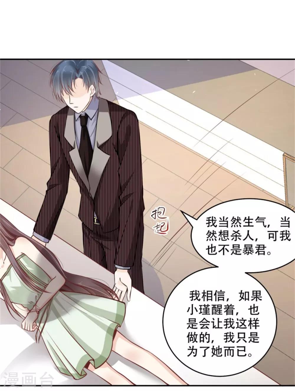 第37话 醒来却是总裁-第38话