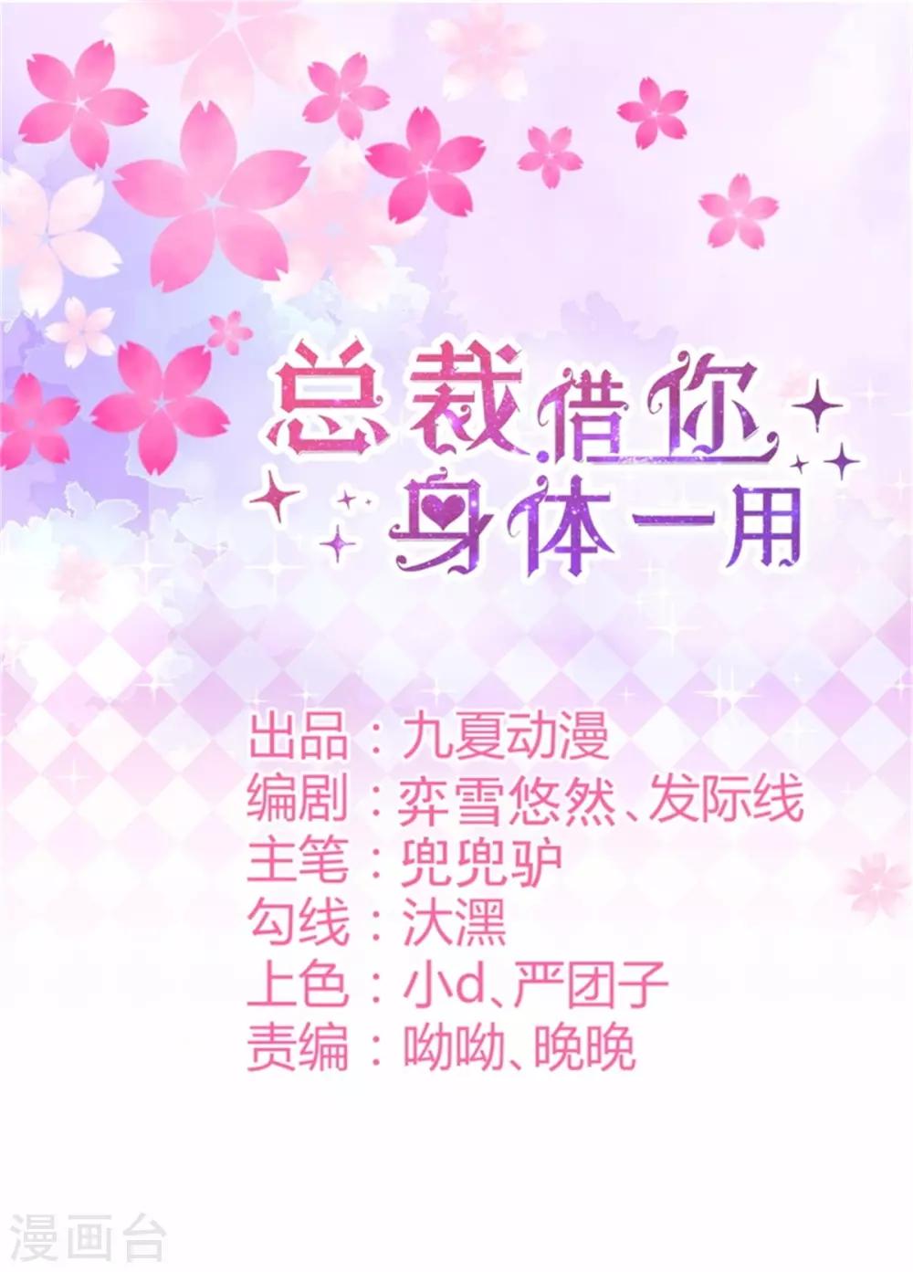 總裁，借你身體一用 - 第41話 爲所欲爲 - 1
