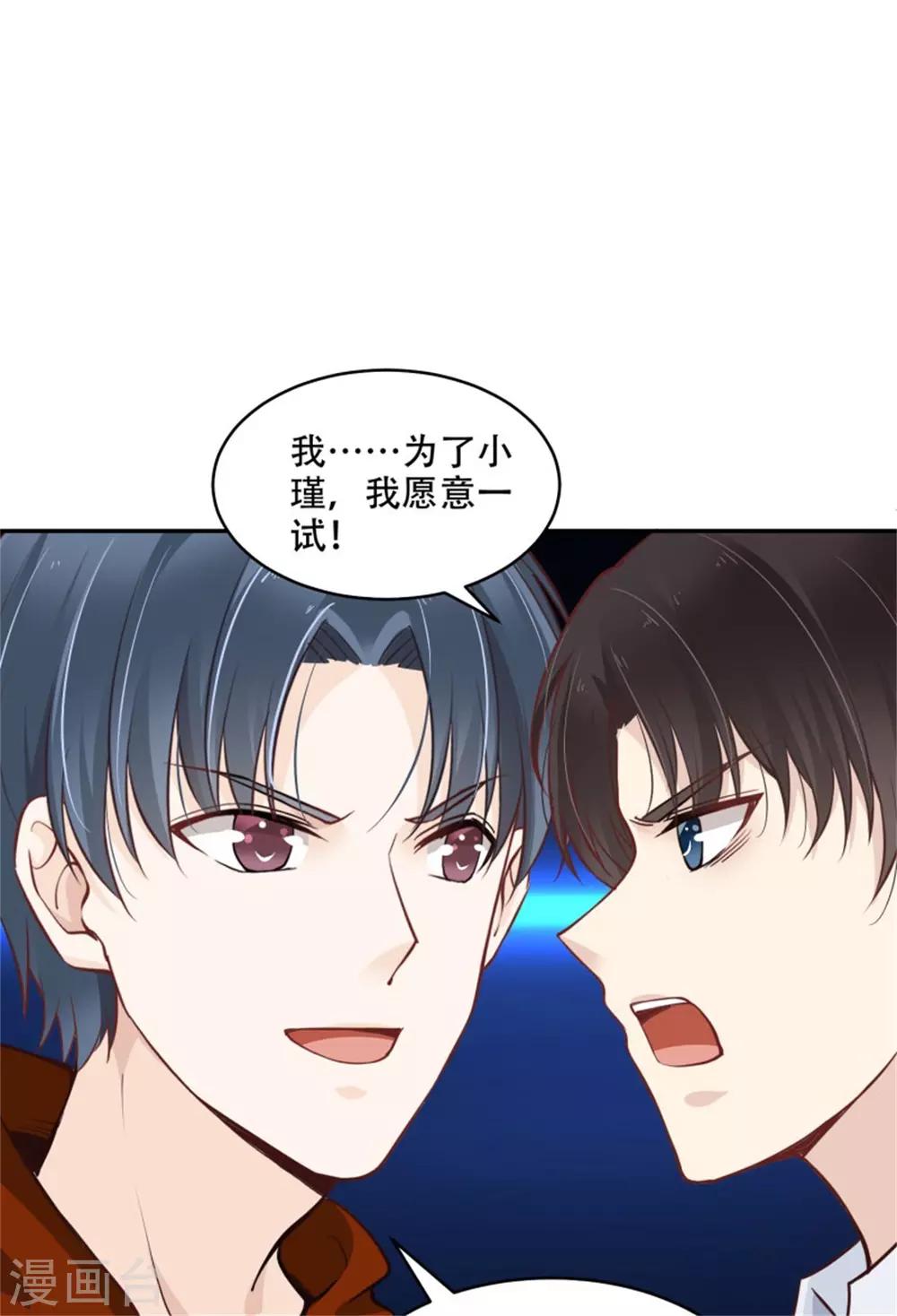 總裁，借你身體一用 - 第41話 爲所欲爲 - 4