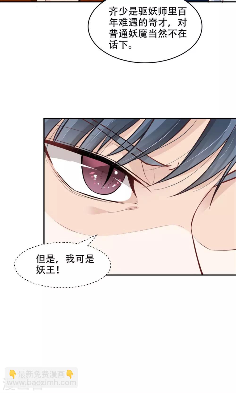 總裁，借你身體一用 - 第41話 爲所欲爲 - 5