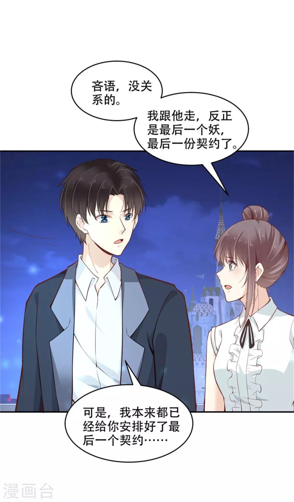 總裁，借你身體一用 - 第41話 爲所欲爲 - 6