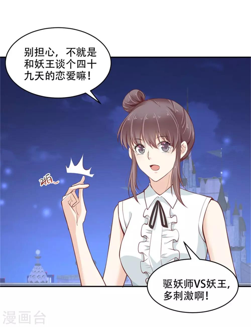 總裁，借你身體一用 - 第41話 爲所欲爲 - 1