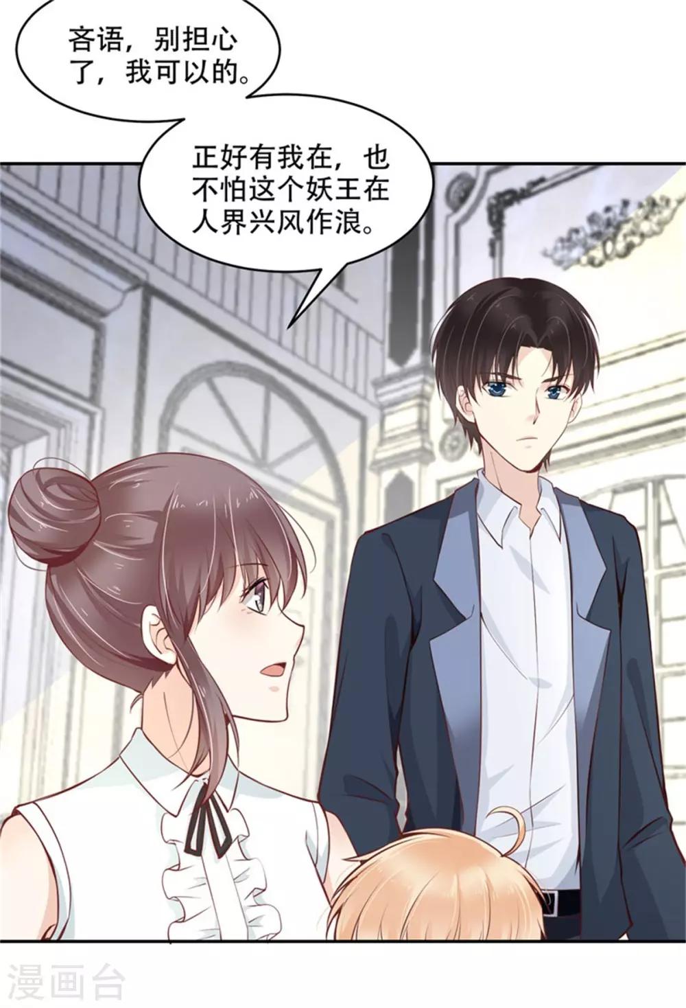 總裁，借你身體一用 - 第41話 爲所欲爲 - 5