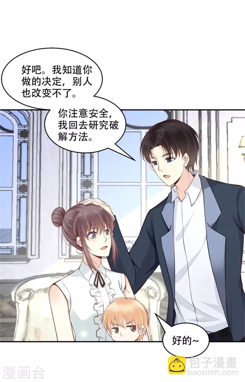 總裁，借你身體一用 - 第41話 爲所欲爲 - 1