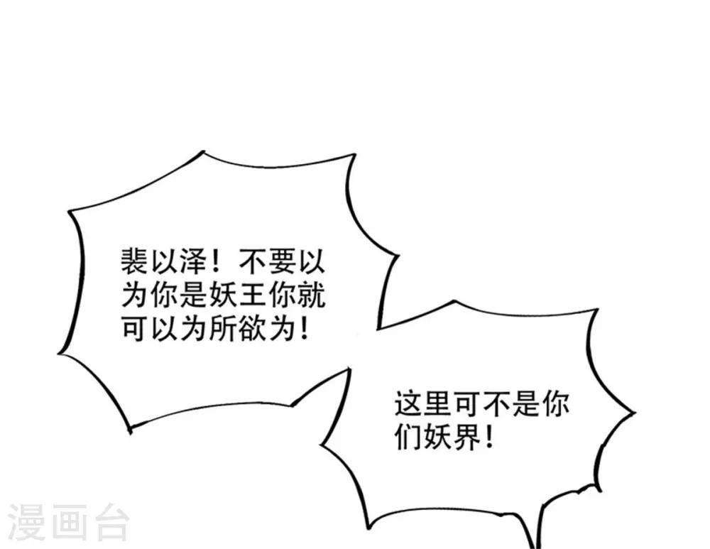 總裁，借你身體一用 - 第41話 爲所欲爲 - 2