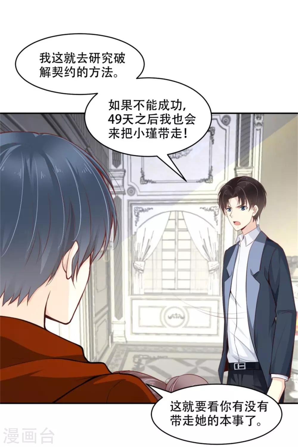 總裁，借你身體一用 - 第41話 爲所欲爲 - 3