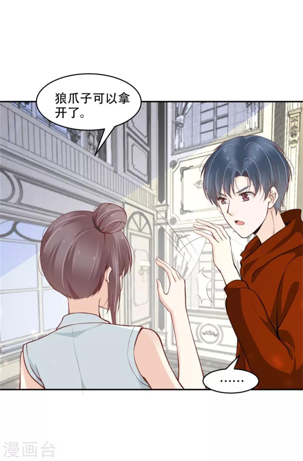 總裁，借你身體一用 - 第41話 爲所欲爲 - 4