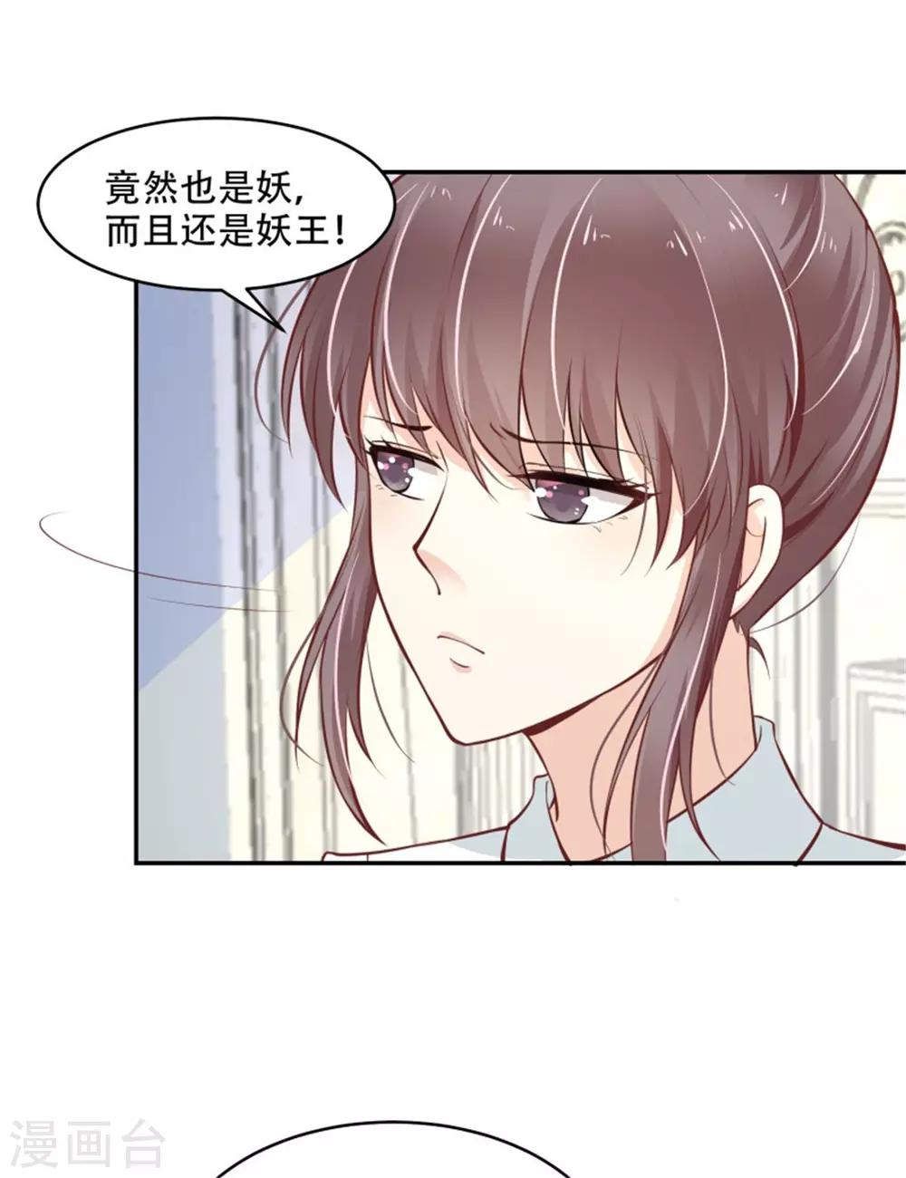 總裁，借你身體一用 - 第41話 爲所欲爲 - 5
