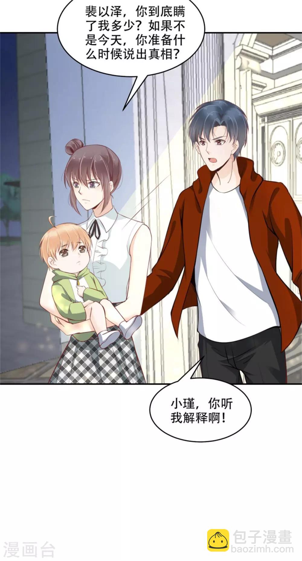 總裁，借你身體一用 - 第41話 爲所欲爲 - 6