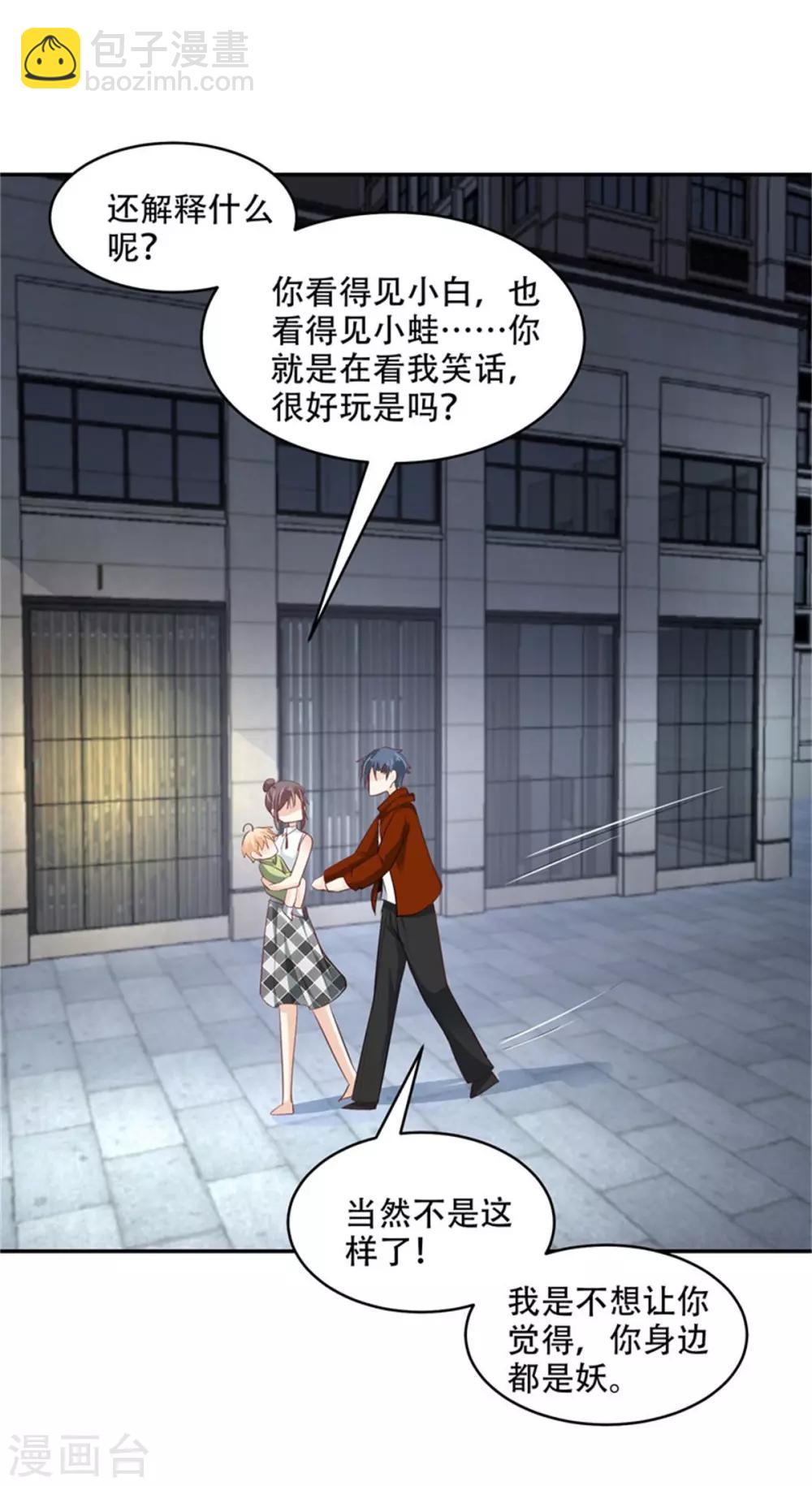 總裁，借你身體一用 - 第41話 爲所欲爲 - 1