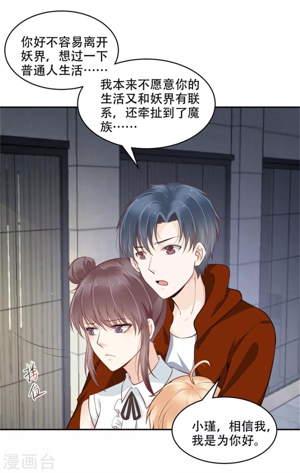 總裁，借你身體一用 - 第41話 爲所欲爲 - 2