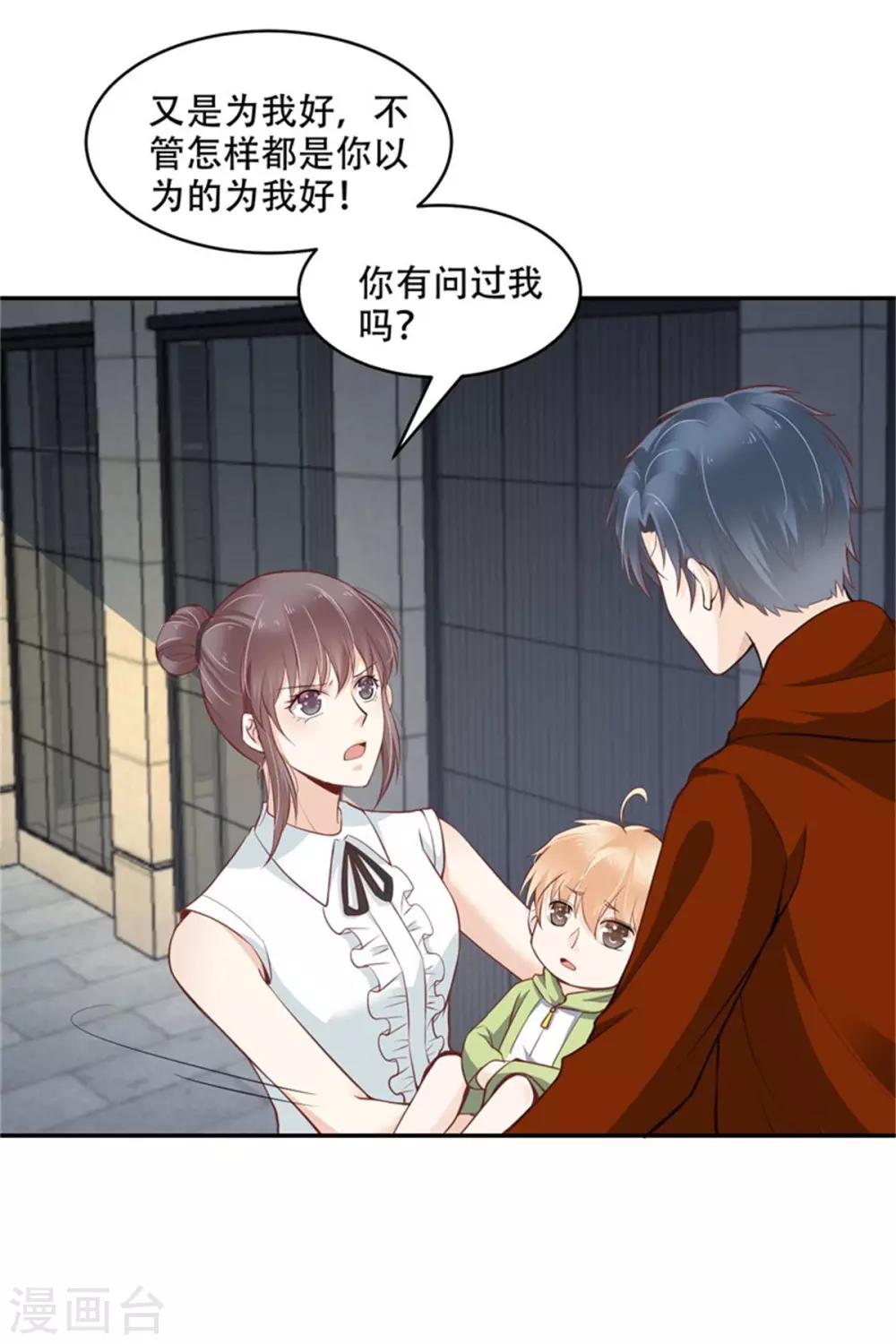 總裁，借你身體一用 - 第41話 爲所欲爲 - 4