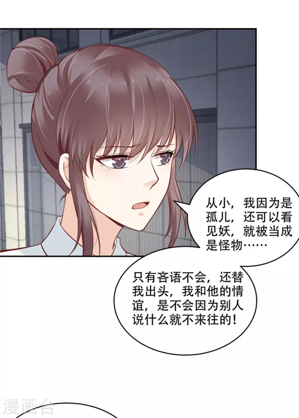總裁，借你身體一用 - 第41話 爲所欲爲 - 5