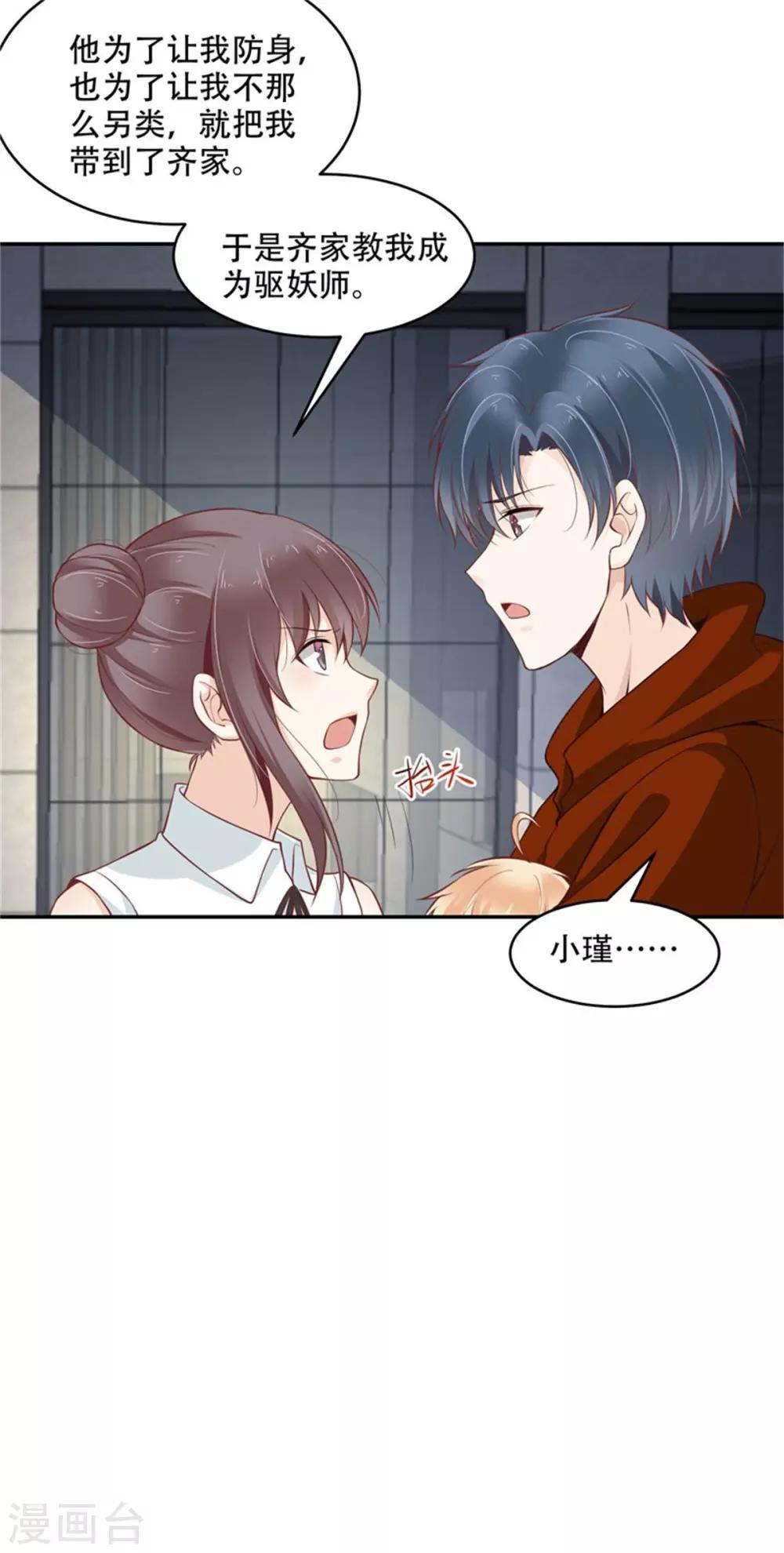 總裁，借你身體一用 - 第41話 爲所欲爲 - 6