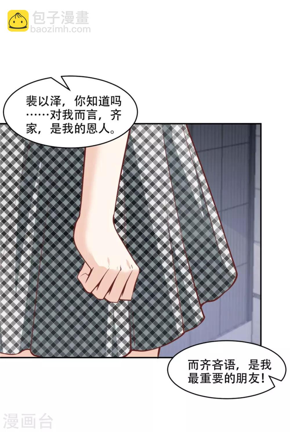 總裁，借你身體一用 - 第41話 爲所欲爲 - 1