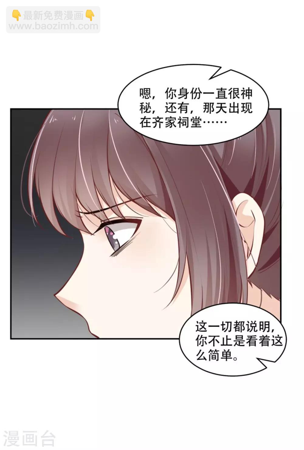 總裁，借你身體一用 - 第41話 爲所欲爲 - 3