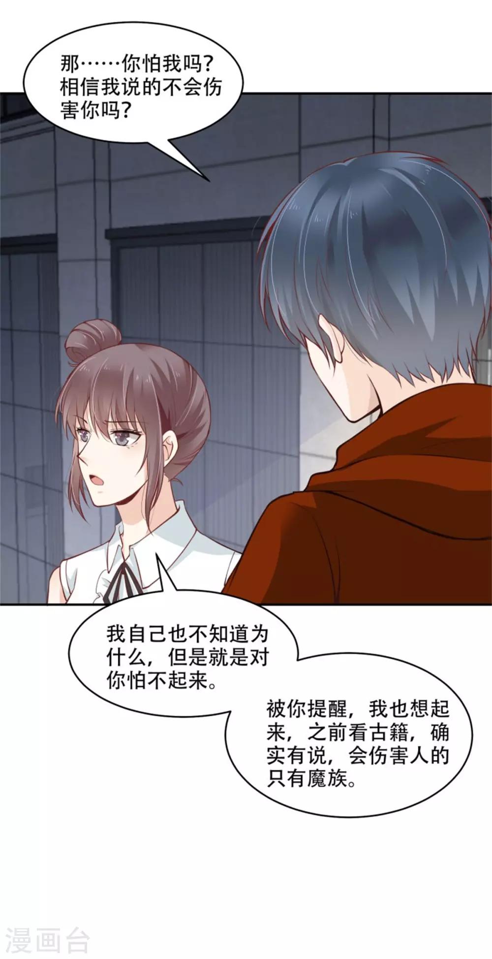 總裁，借你身體一用 - 第41話 爲所欲爲 - 4