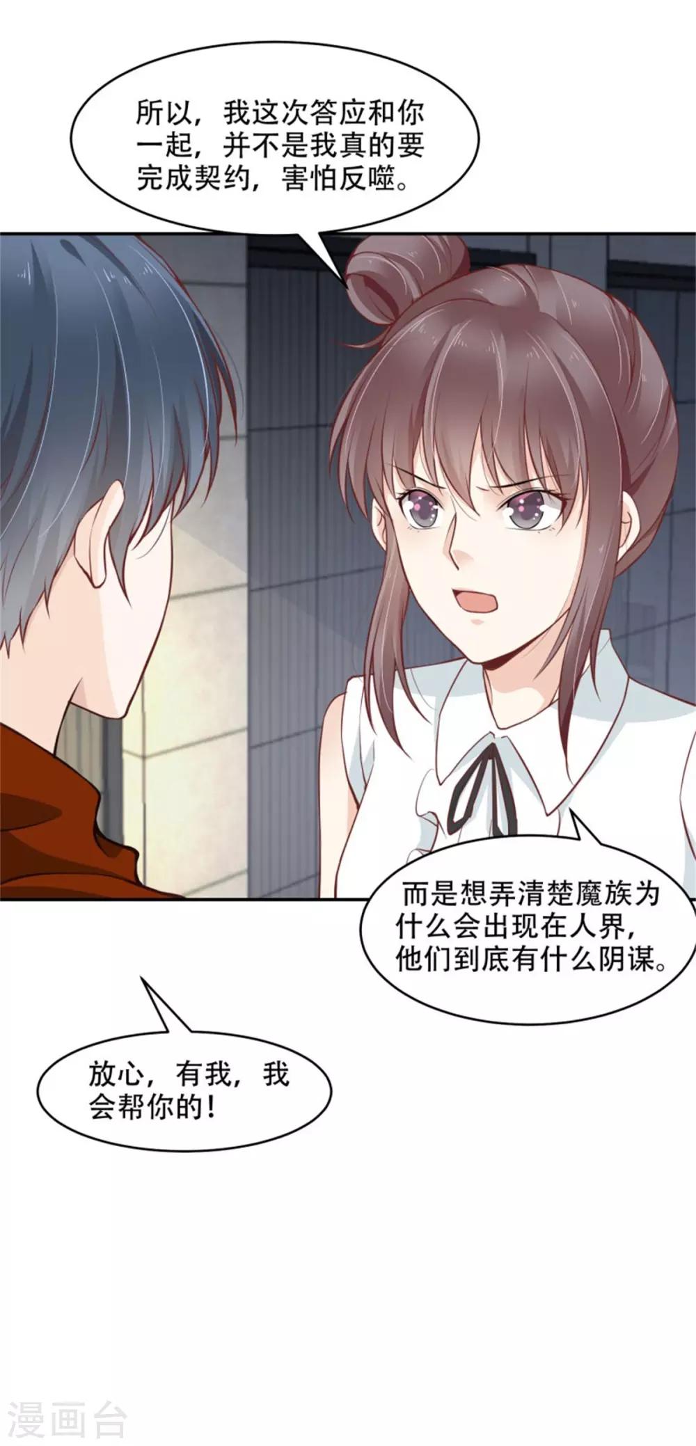 總裁，借你身體一用 - 第41話 爲所欲爲 - 5