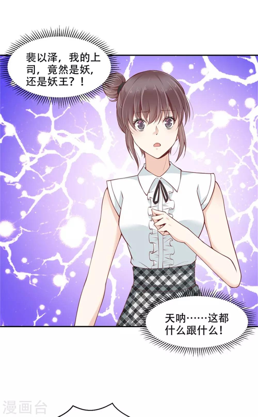 總裁，借你身體一用 - 第41話 爲所欲爲 - 5