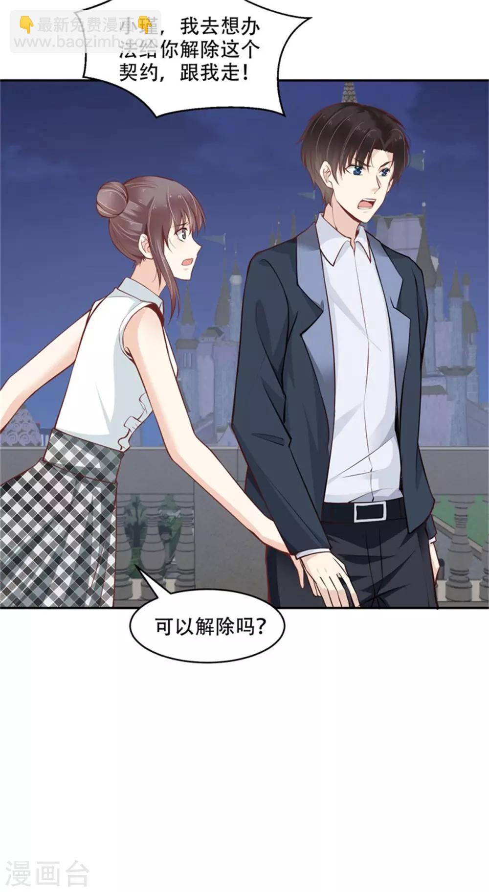 總裁，借你身體一用 - 第41話 爲所欲爲 - 6