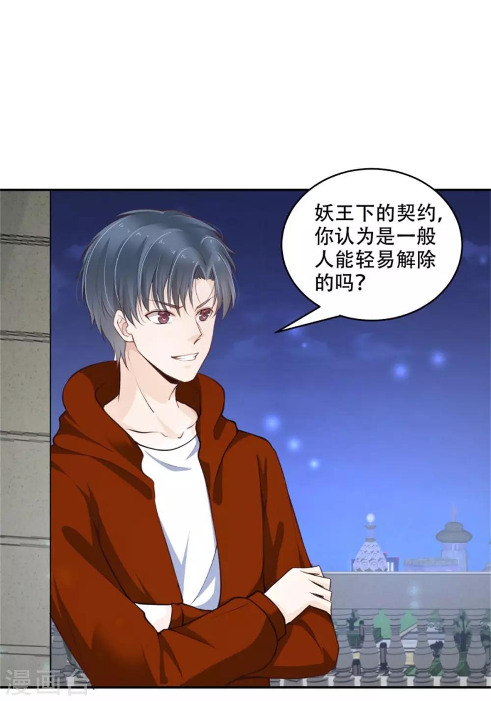 總裁，借你身體一用 - 第41話 爲所欲爲 - 1