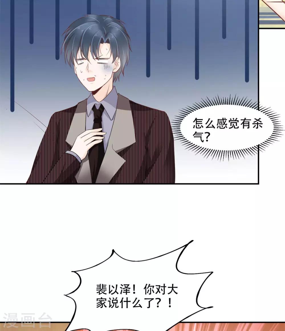 總裁，借你身體一用 - 第43話 總裁攻略教程 - 4