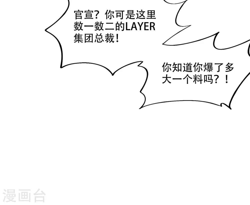 總裁，借你身體一用 - 第43話 總裁攻略教程 - 1