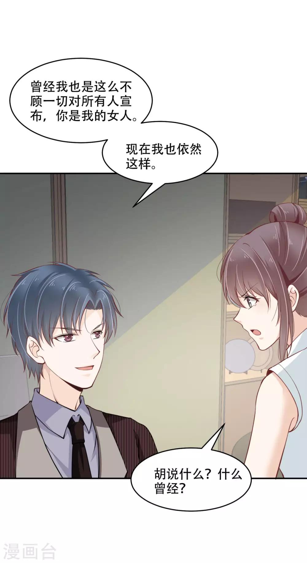 總裁，借你身體一用 - 第43話 總裁攻略教程 - 2