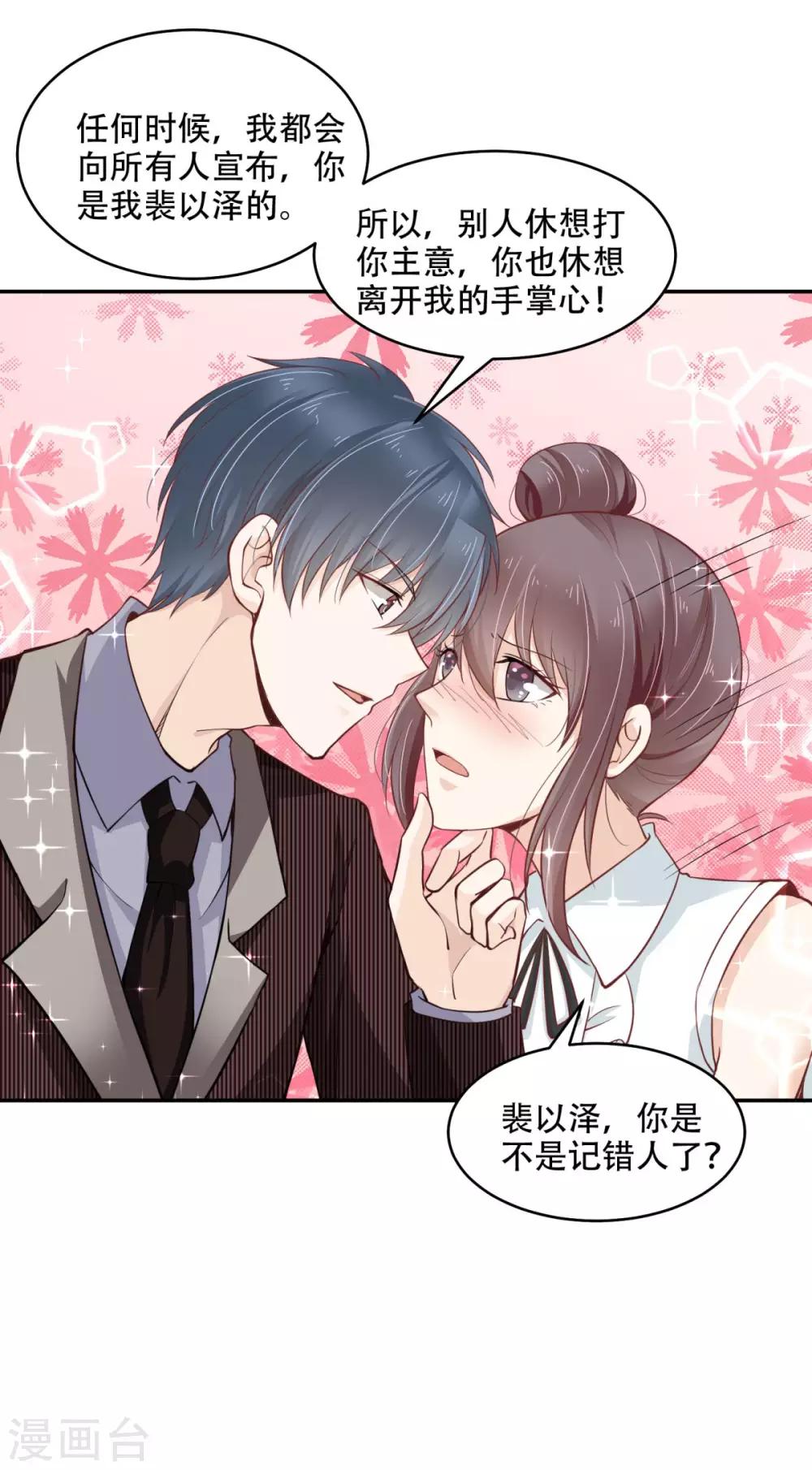 總裁，借你身體一用 - 第43話 總裁攻略教程 - 3