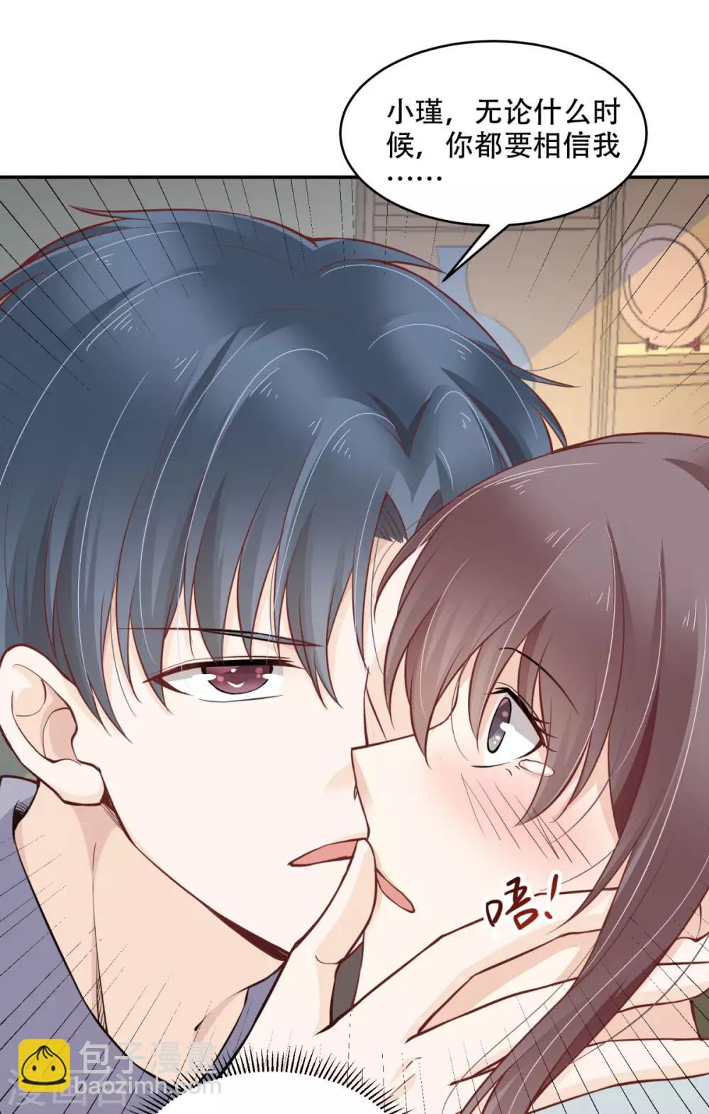 總裁，借你身體一用 - 第43話 總裁攻略教程 - 4