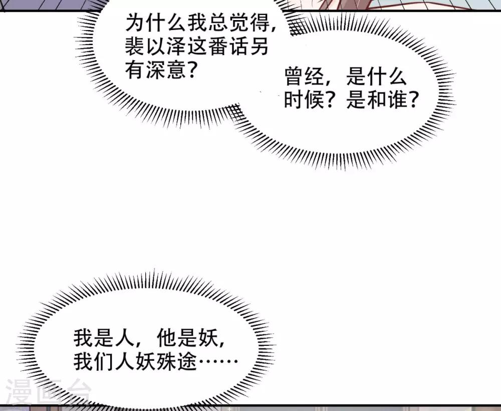 總裁，借你身體一用 - 第43話 總裁攻略教程 - 5