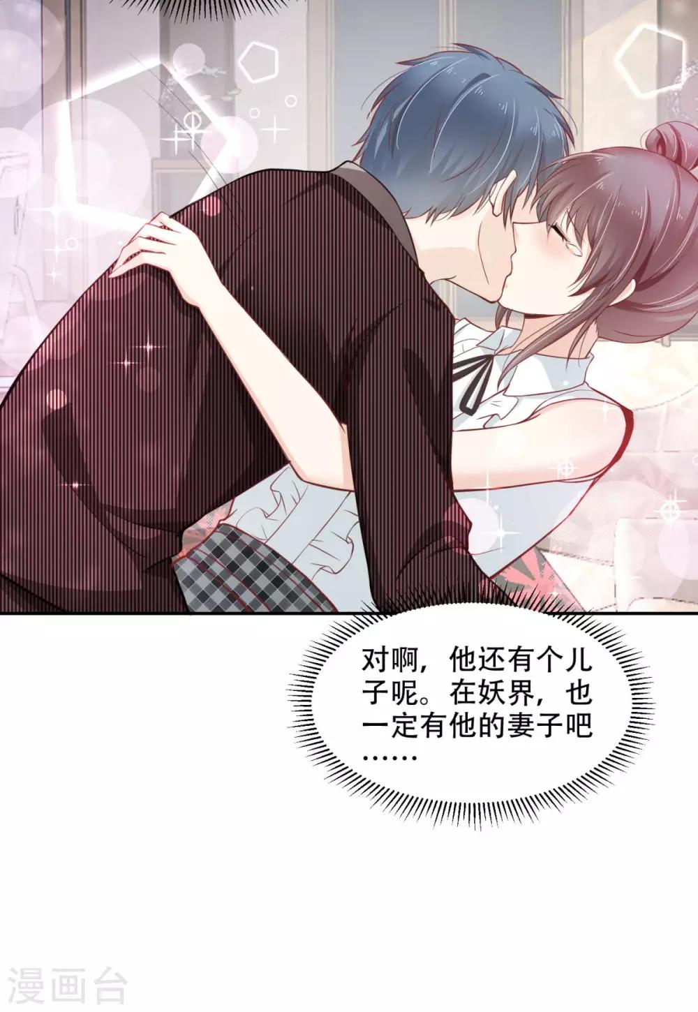 總裁，借你身體一用 - 第43話 總裁攻略教程 - 6