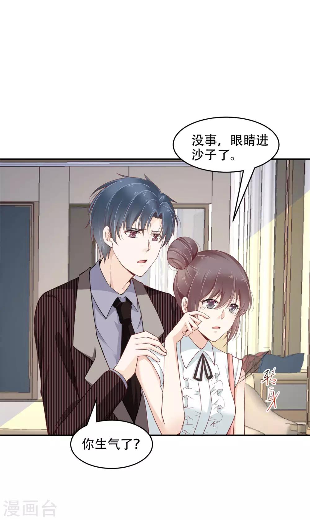 總裁，借你身體一用 - 第43話 總裁攻略教程 - 2