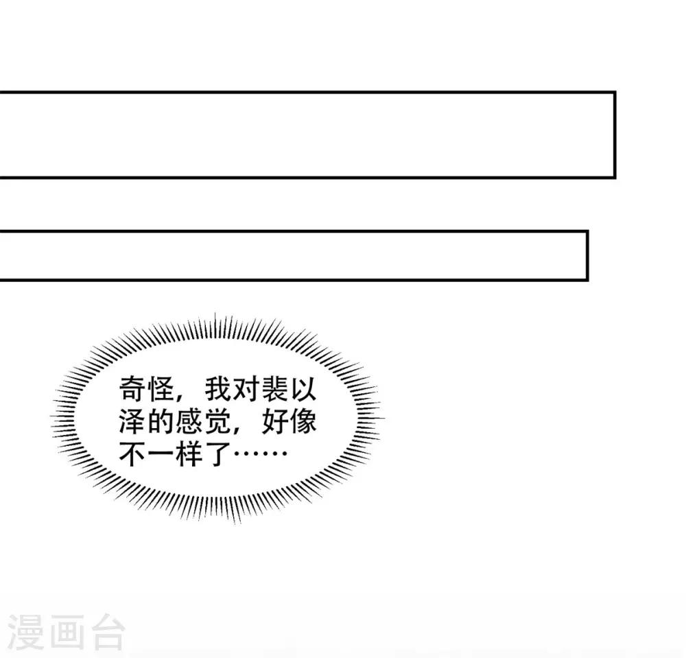 總裁，借你身體一用 - 第43話 總裁攻略教程 - 4