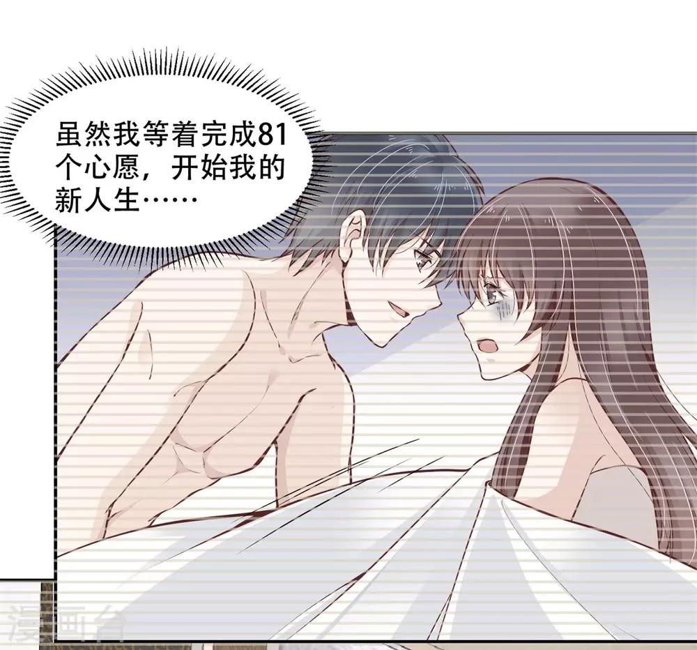 總裁，借你身體一用 - 第43話 總裁攻略教程 - 1