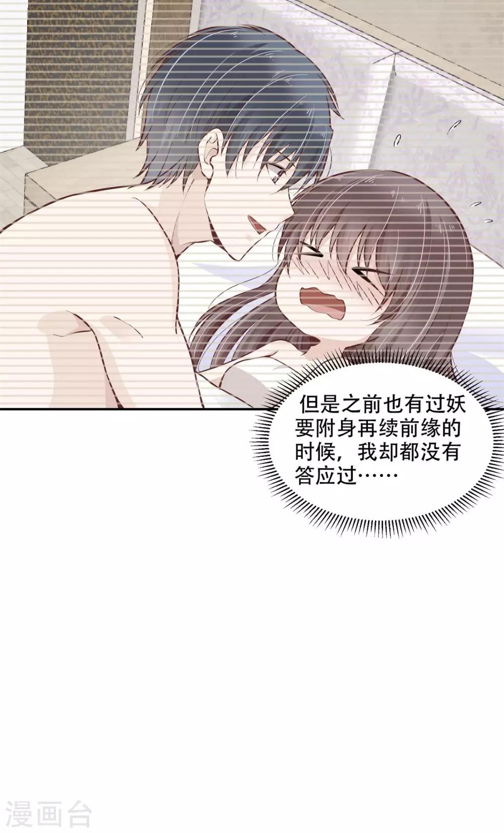 總裁，借你身體一用 - 第43話 總裁攻略教程 - 2