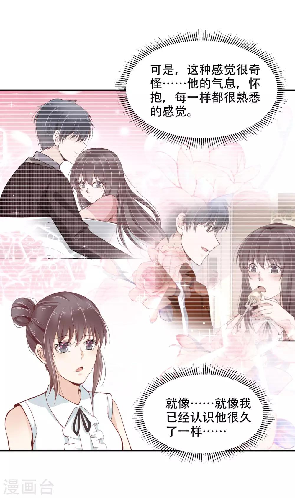 總裁，借你身體一用 - 第43話 總裁攻略教程 - 5
