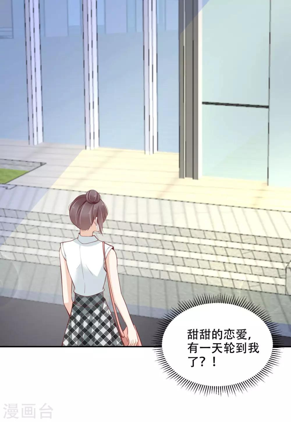 總裁，借你身體一用 - 第43話 總裁攻略教程 - 3