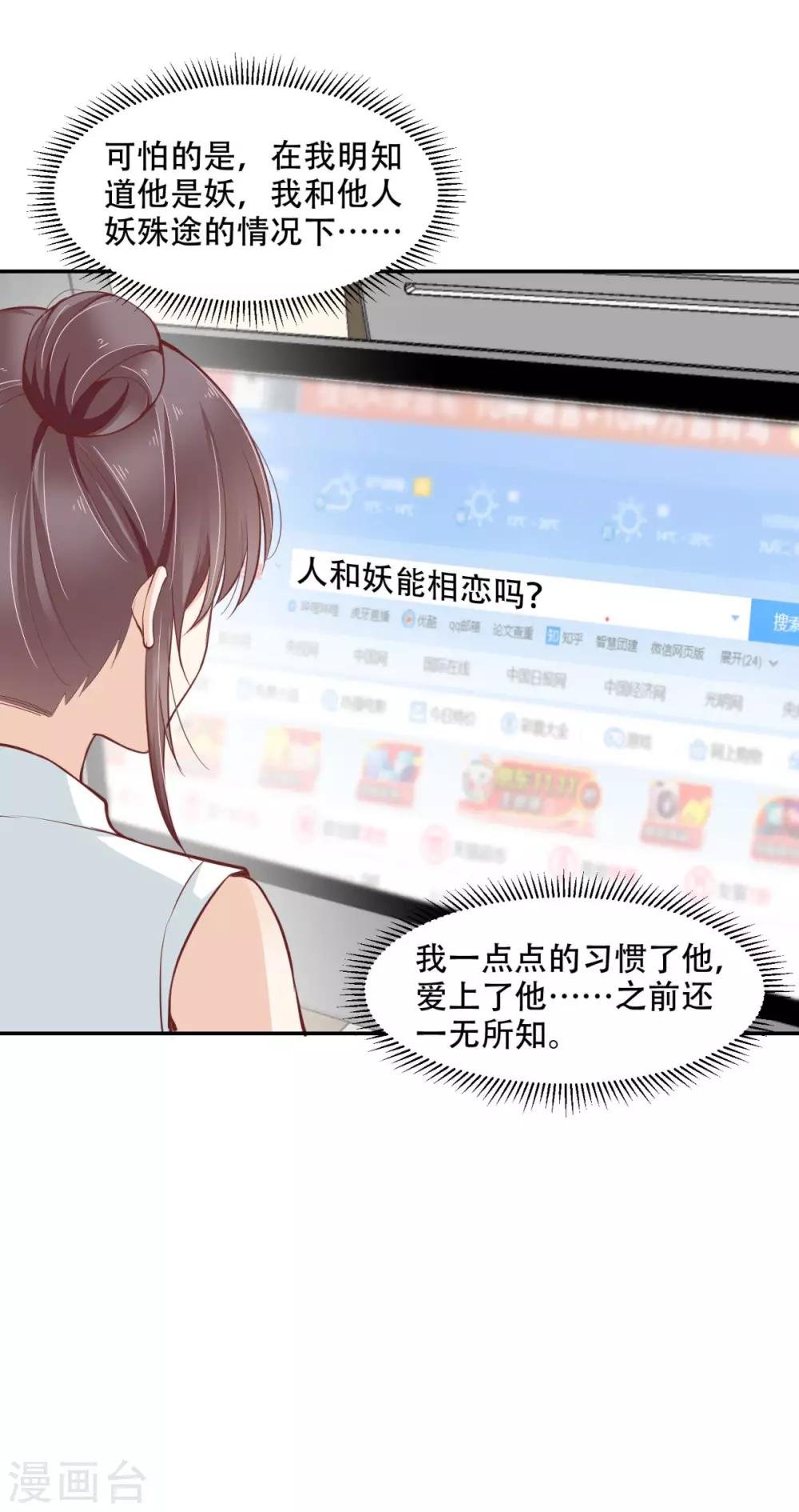 總裁，借你身體一用 - 第43話 總裁攻略教程 - 6