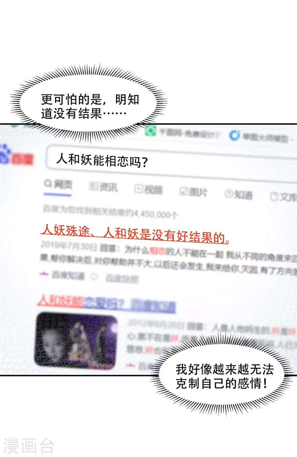 總裁，借你身體一用 - 第43話 總裁攻略教程 - 1