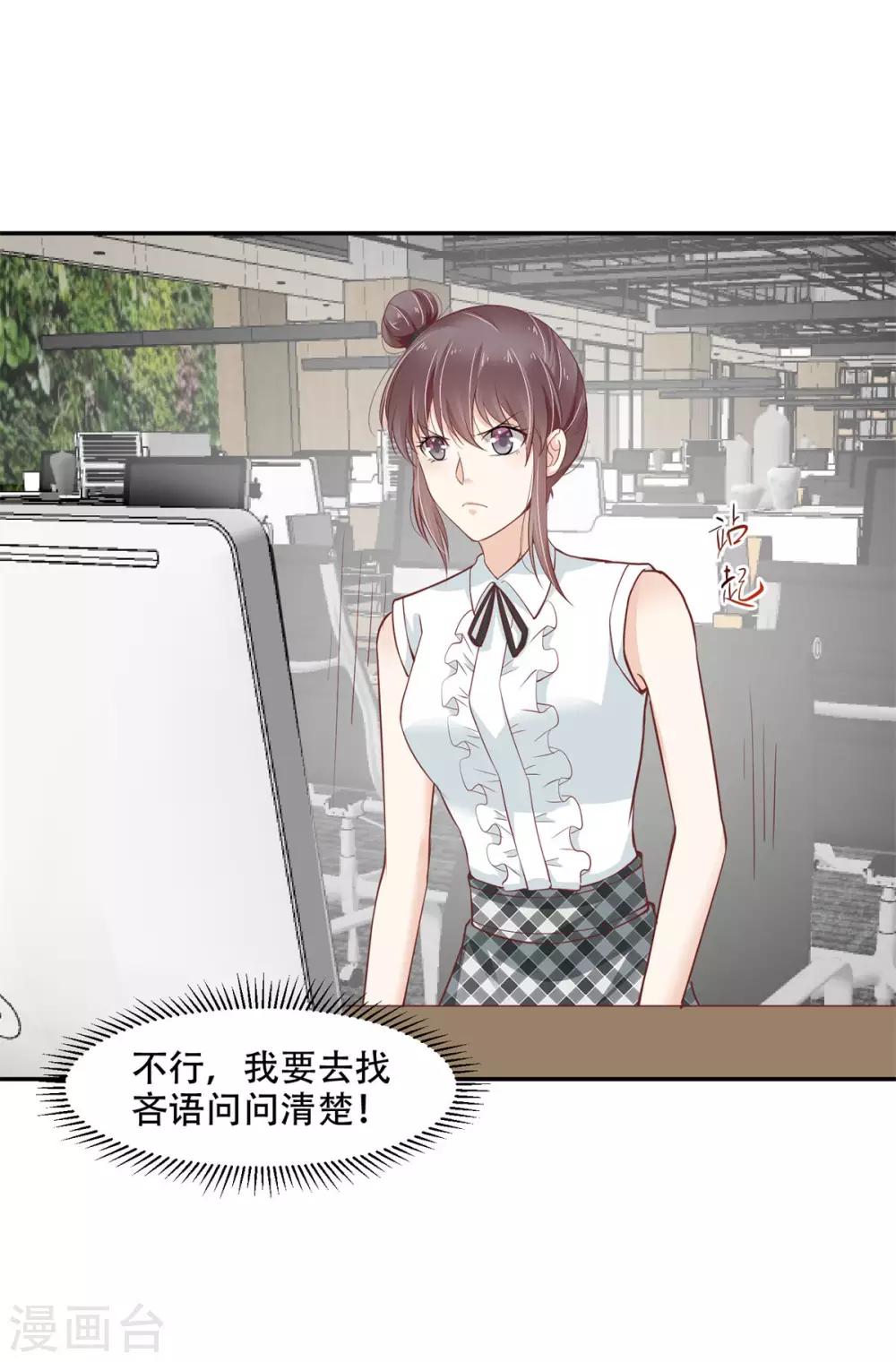 總裁，借你身體一用 - 第43話 總裁攻略教程 - 2