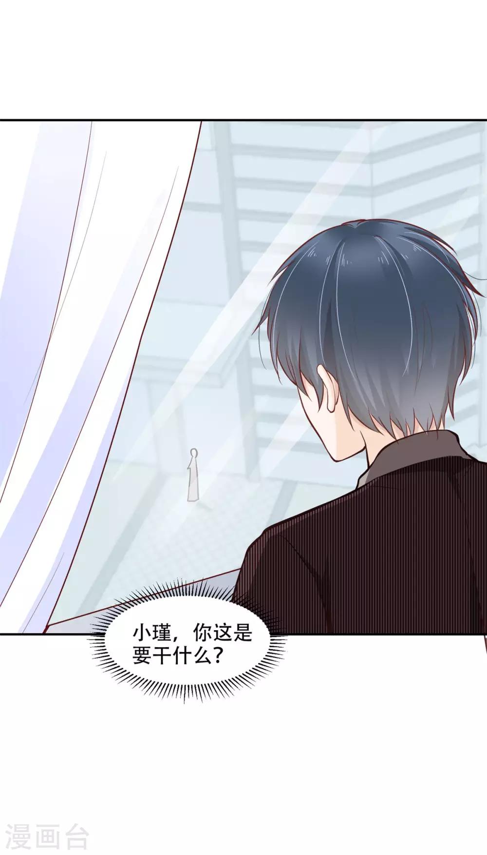 總裁，借你身體一用 - 第43話 總裁攻略教程 - 3