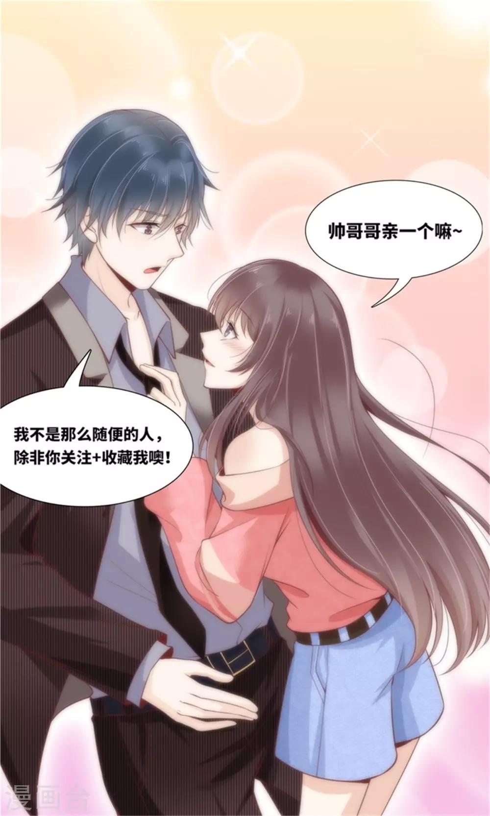 總裁，借你身體一用 - 第43話 總裁攻略教程 - 4