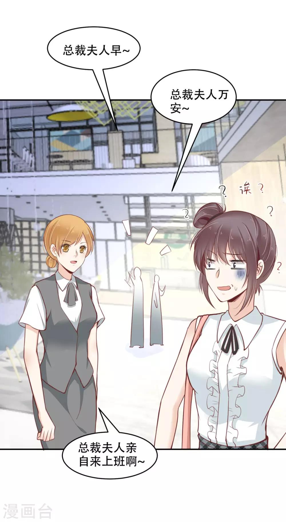 總裁，借你身體一用 - 第43話 總裁攻略教程 - 4