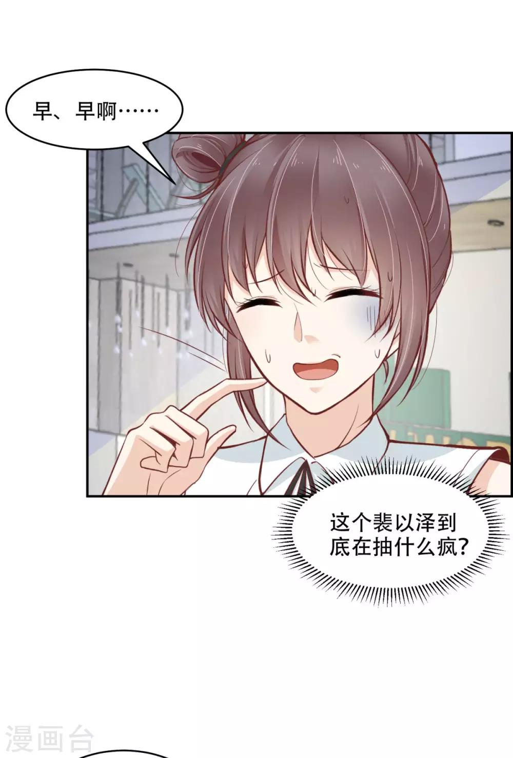總裁，借你身體一用 - 第43話 總裁攻略教程 - 5