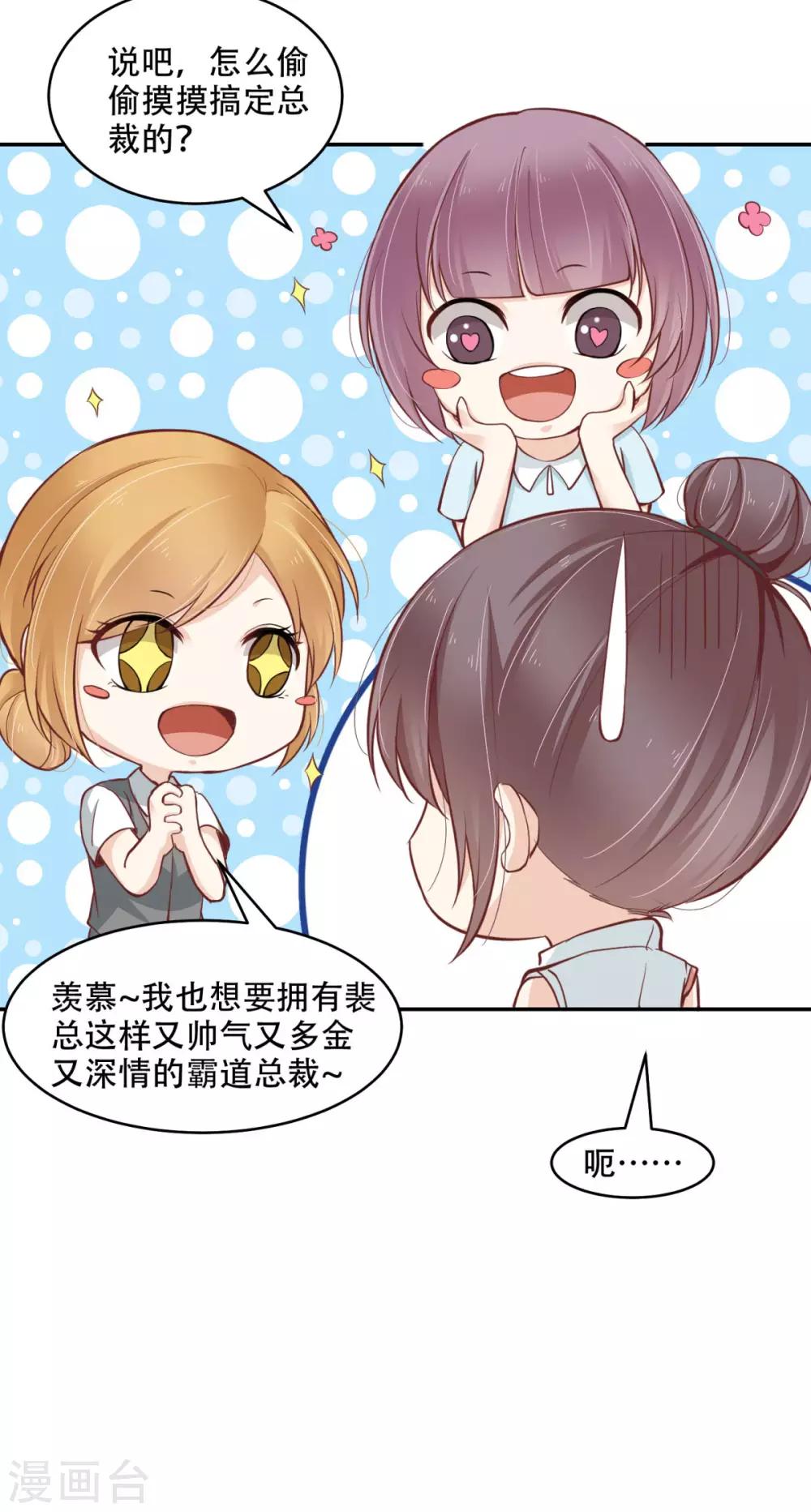 總裁，借你身體一用 - 第43話 總裁攻略教程 - 6