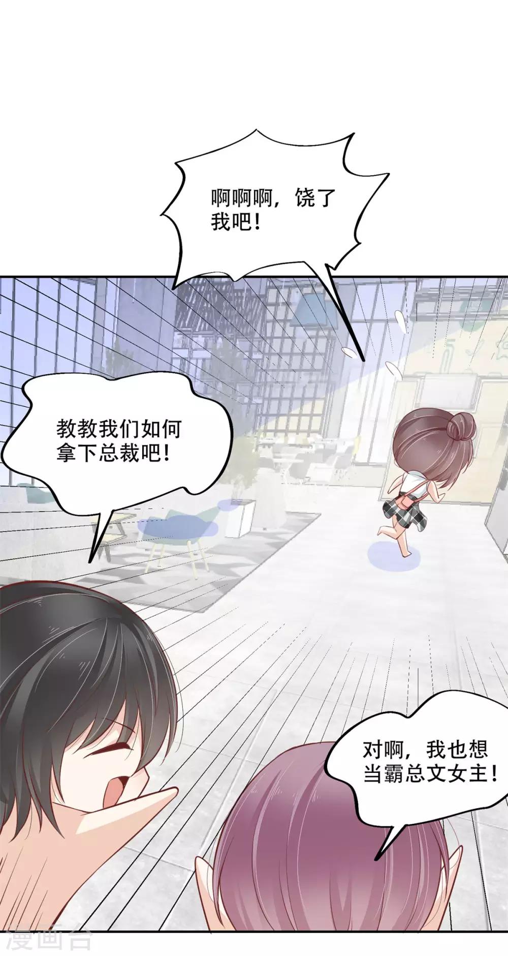 總裁，借你身體一用 - 第43話 總裁攻略教程 - 2