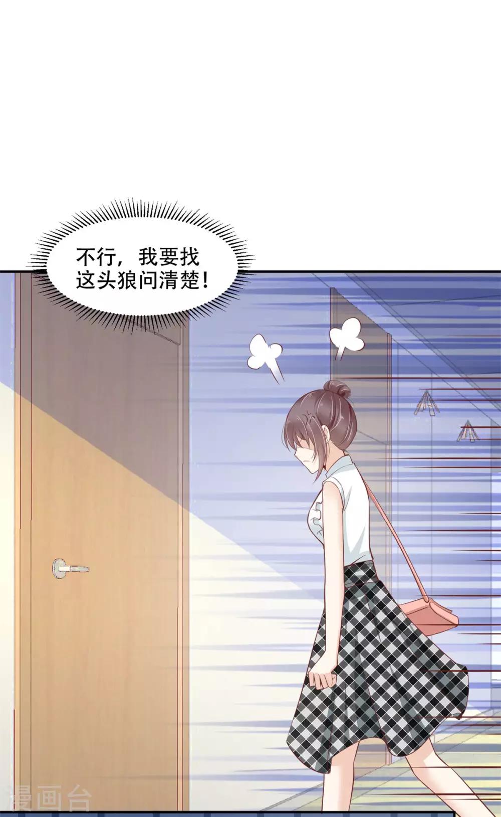 總裁，借你身體一用 - 第43話 總裁攻略教程 - 3